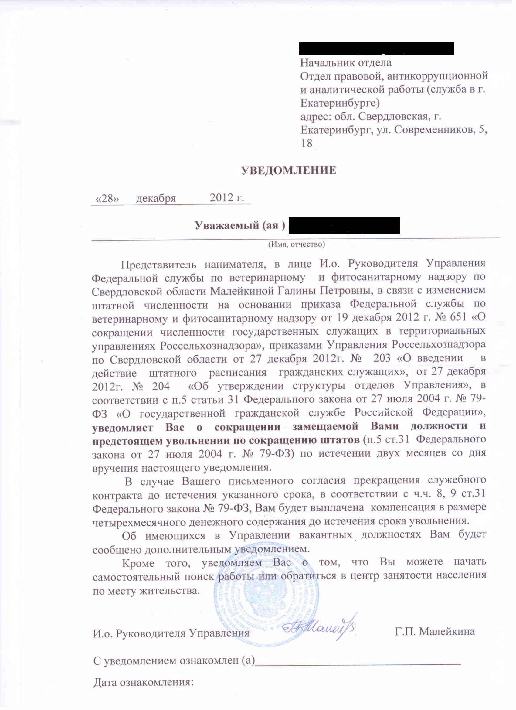 Скандал! В Свердловском Россельхознадзоре «сокращенным»  сотрудникам не отдают трудовые книжки - Фото 3