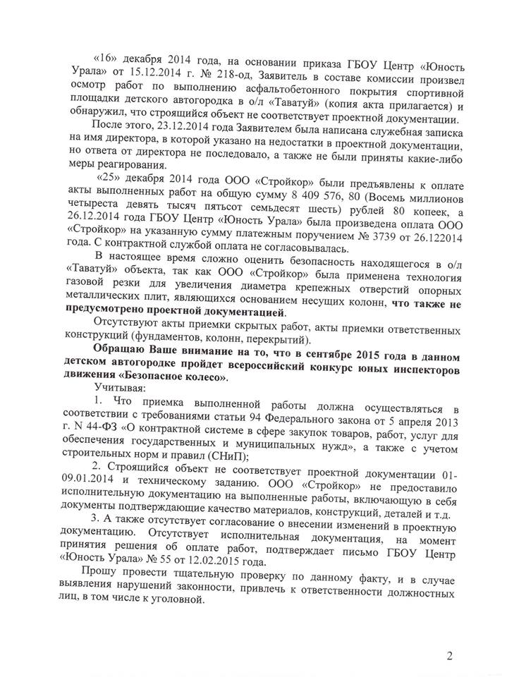 Депутат Носков просит провести прокурорскую проверку в детском лагере «Таватуй» - Фото 3