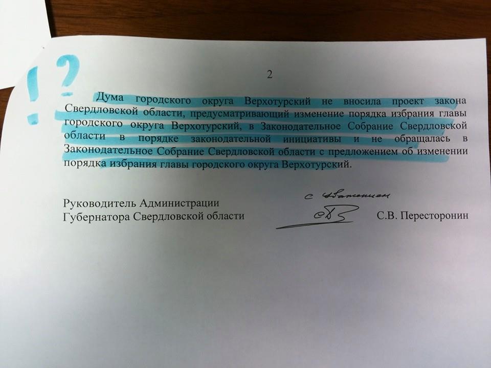 Куйвашев высказался против прямых выборов мэра Верхотурья - Фото 3