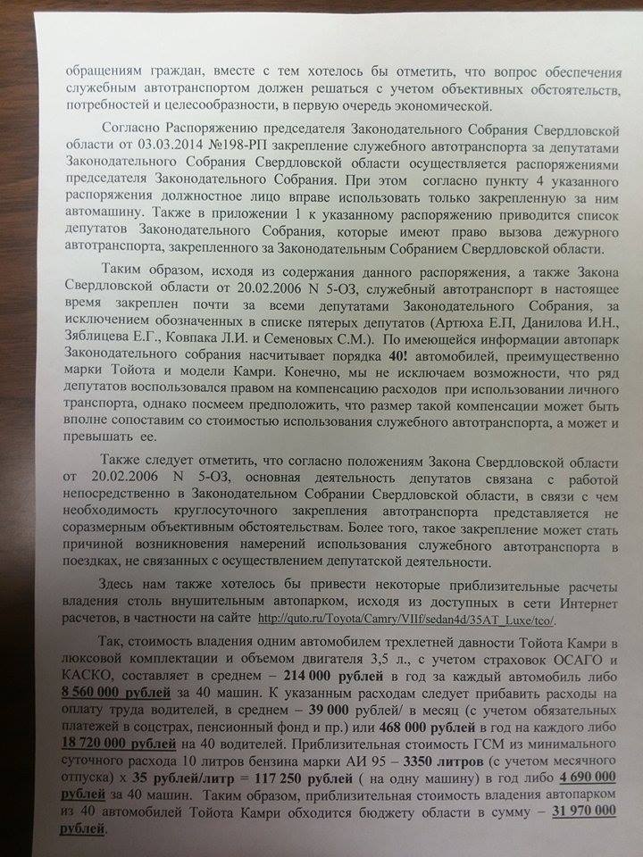 Свердловские депутаты взбунтовались против «фронтовиков» из-за служебных машин и решили подарить провокаторам УАЗики - Фото 2