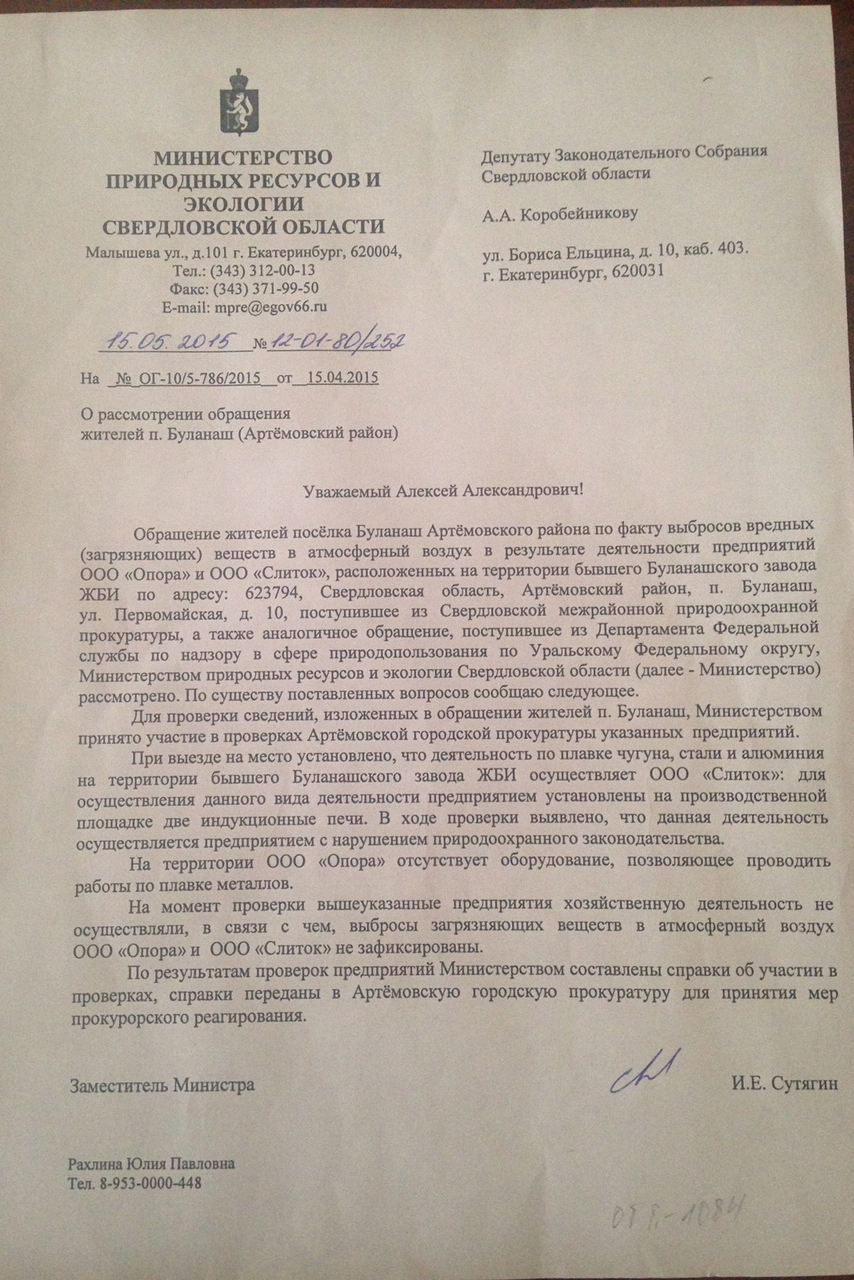 Факты незаконной плавки металлов на предприятии Буланаша подтвердились. ДОКУМЕНТЫ - Фото 2