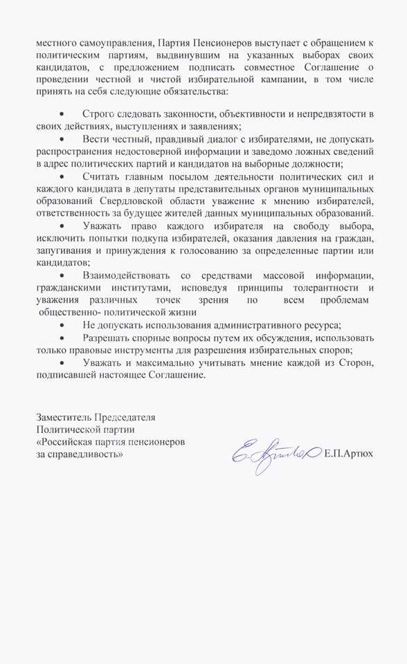 Свердловские «пенсионеры» призывают партии подписать соглашение о «честных и чистых» выборах - Фото 3