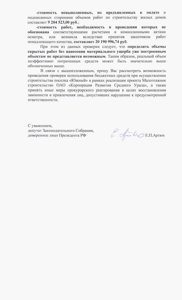 Артюх просит Охлопкова разобраться с сомнительной «дочкой» КРСУ - Фото 3