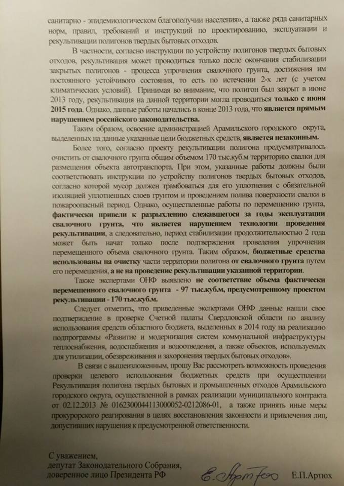 Свердловские «фронтовики» выявили нецелевое расходование 25 миллионов бюджетных рублей в Арамиле - Фото 3