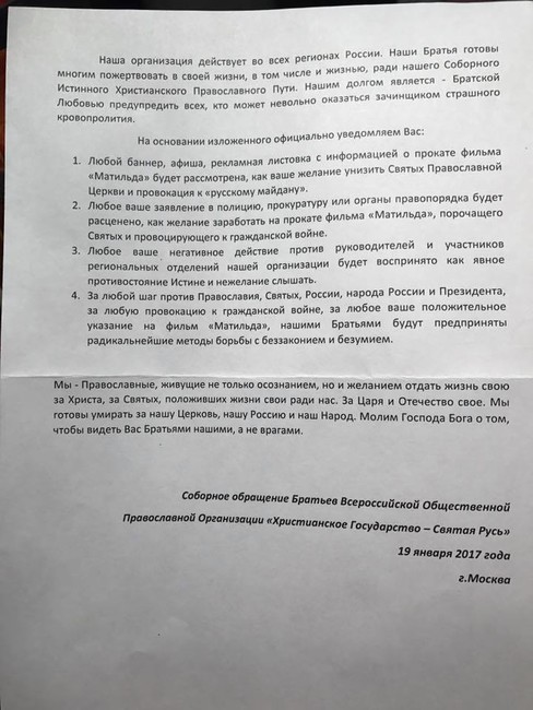 Кинотеатры Екатеринбурга не откажутся от проката «Матильды» из-за угроз православных активистов - Фото 3