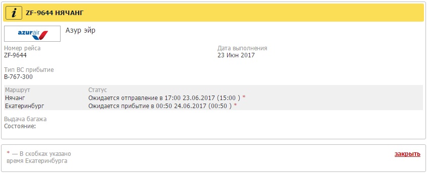 Самолет из Вьетнама в Екатеринбург задерживают на сутки - Фото 3