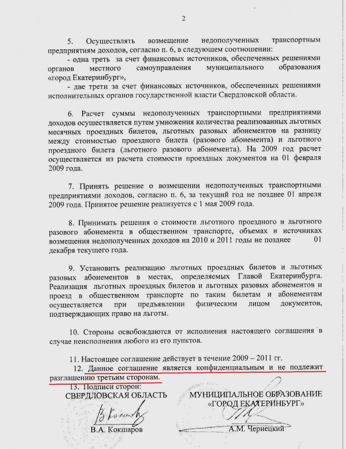 Перский разоблачил транспортный заговор областных властей. Виновники повышения стоимости проезда – Кокшаров, Гредин и Власов. СКАНЫ - Фото 3