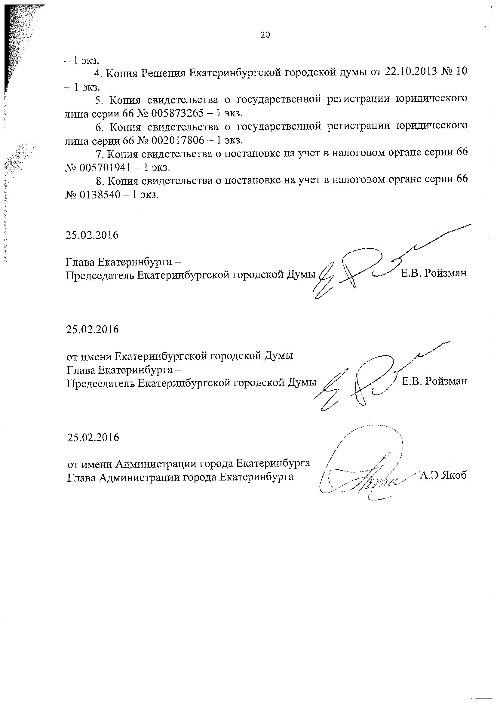 Якоб и Ройзман подали на Куйвашева в суд - Фото 3