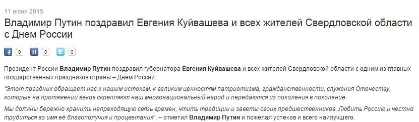 Куйвашев использовал поздравление Путина россиянам для собственного пиара - Фото 2