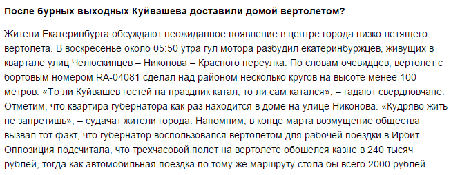 «Любовь зла, полюбишь и…» Свердловская медиа-тусовка заподозрила Куйвашева и Панову в новом романе - Фото 3