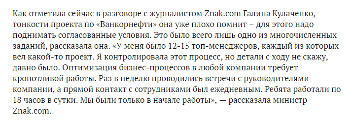 Министр Кулаченко назвала расследование ее участия в выводе денег из Роснефти «местью уволенного сотрудника» - Фото 2