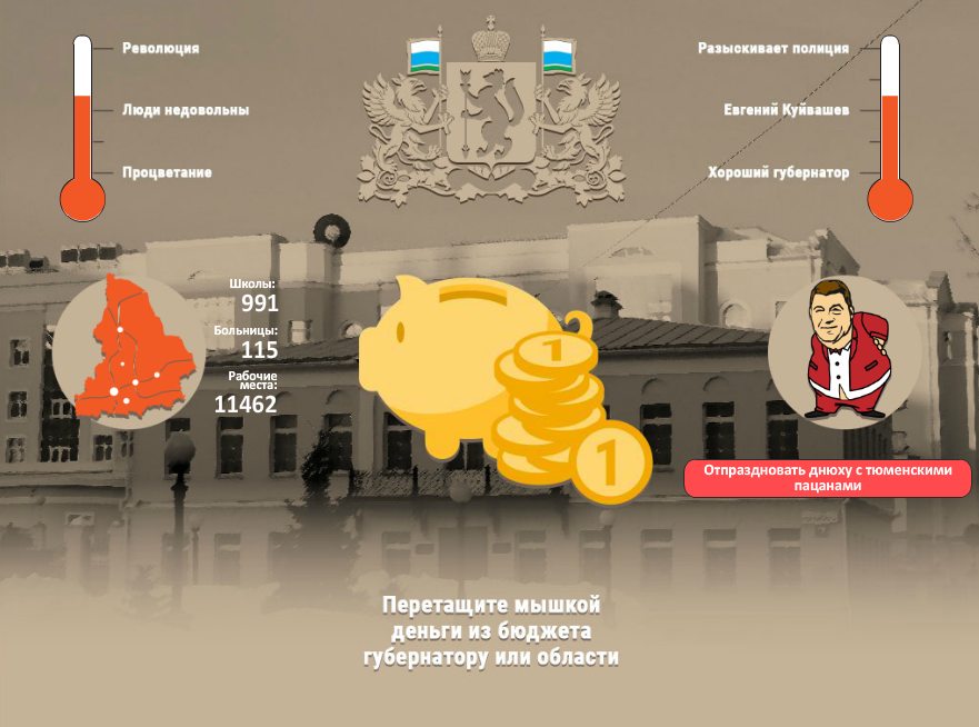 Игра о губернаторе Куйвашеве взорвала интернет. СКРИНЫ - Фото 2