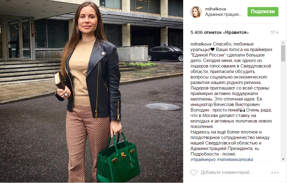 «Володин – просто гений!» Юлия Михалкова обсудила в Кремле социально-экономическое развитие Свердловской области - Фото 2