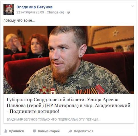 Екатеринбуржцы просят Куйвашева назвать улицу в Академическом в честь Моторолы - Фото 2