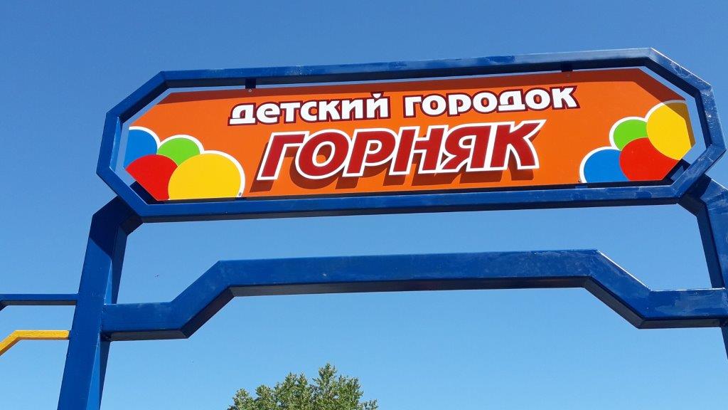 УГМК открыла детский городок для будущих горняков - Фото 3