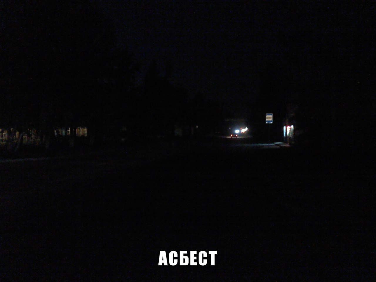 Тревожный звоночек для губернатора. Коммунальные проблемы Асбеста вышли на федеральный уровень - Фото 2