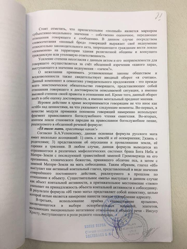 Навешивание ярлыков и мат. Преподаватель УрГПУ нашла в роликах Соколовского экстремизм и унижение достоинства. ДОКУМЕНТ - Фото 5