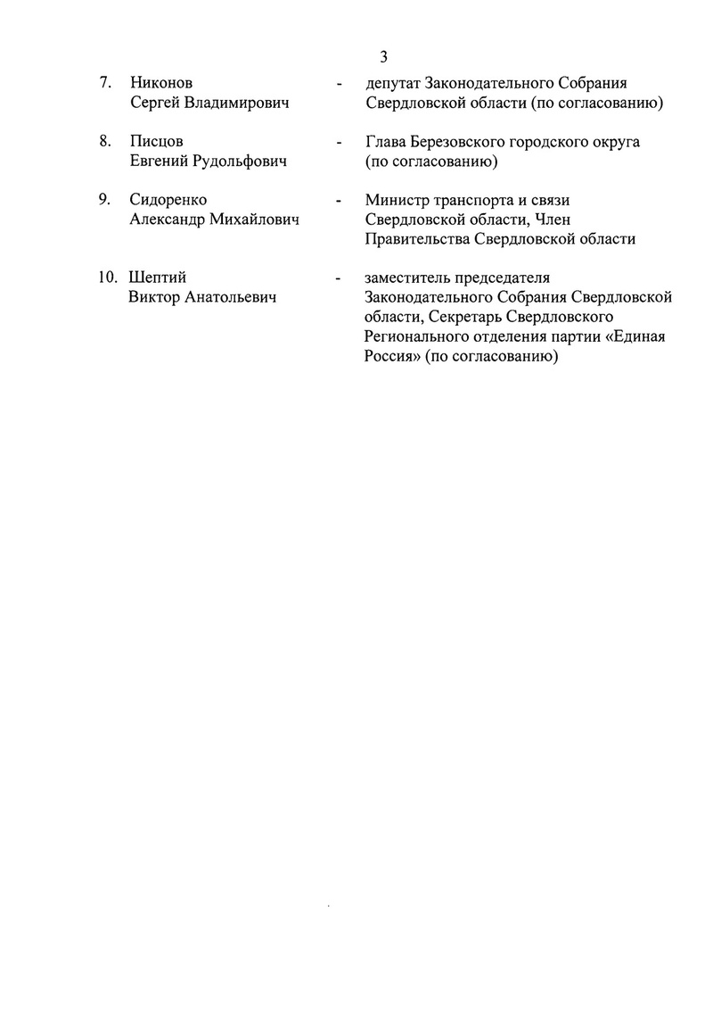 Свердловские депутаты и чиновники сбегут от уральской непогоды в Крым - Фото 3