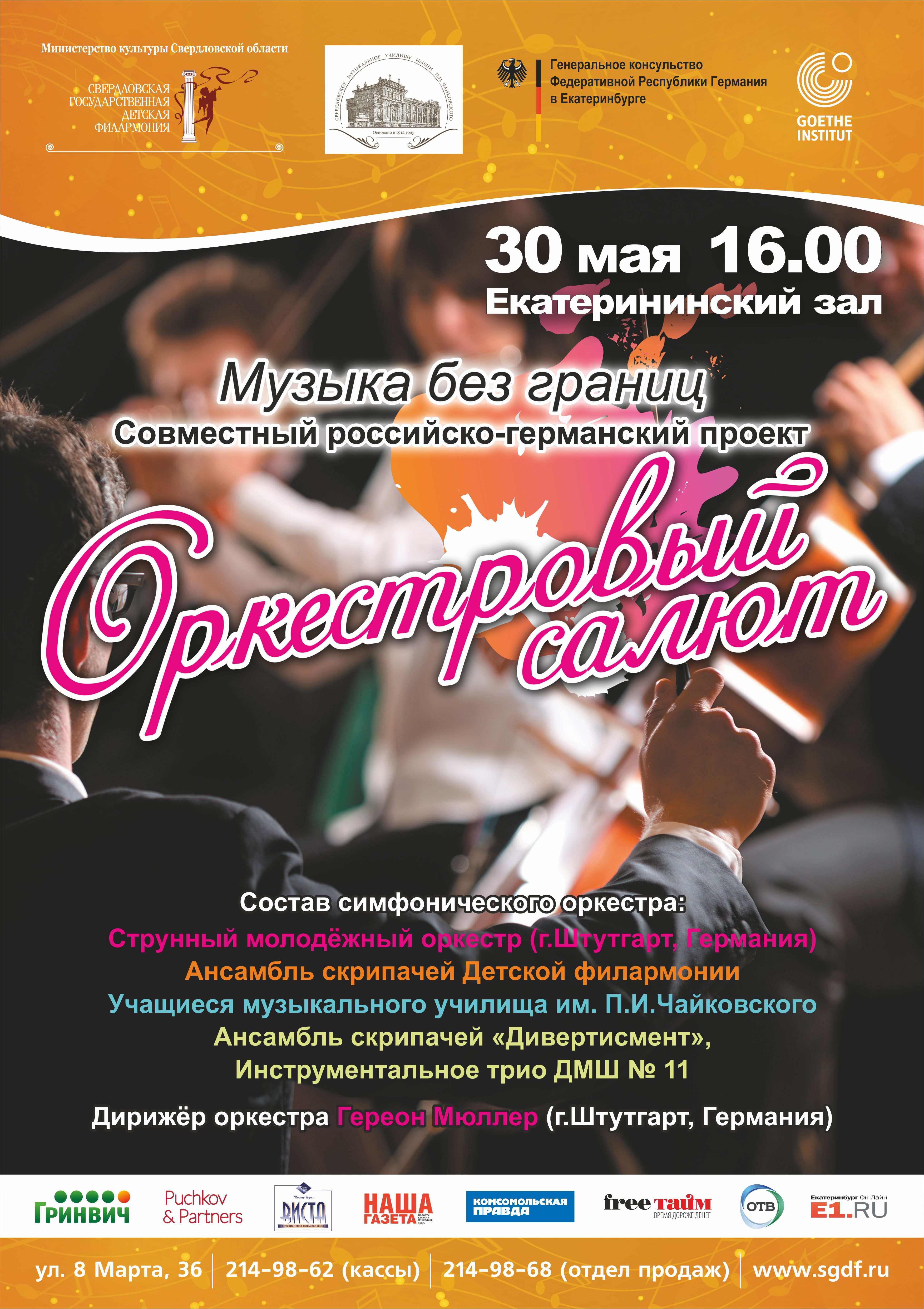 Филармония екатеринбург афиша. Екатерининский зал Свердловская детская филармония.