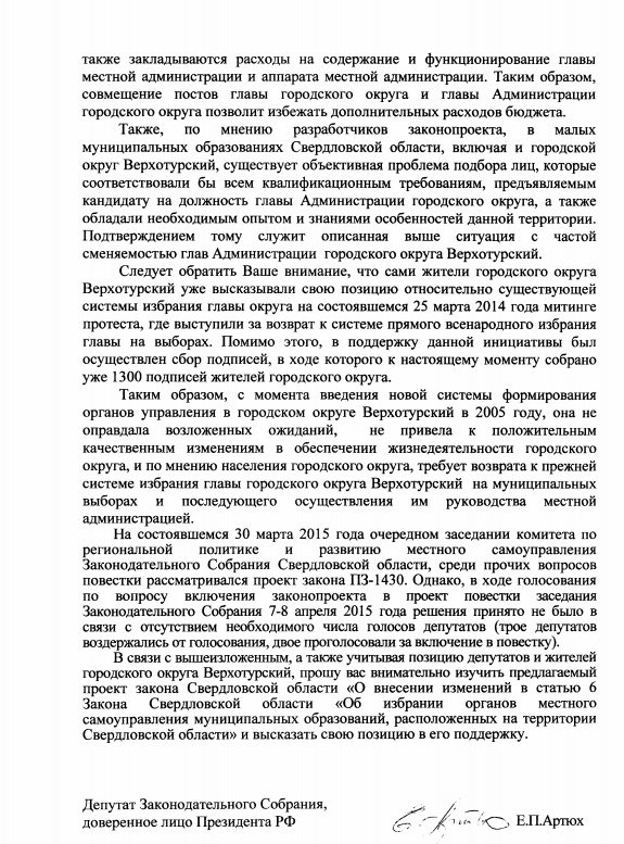 «Не знают особенности территории». Депутат пожаловался Куйвашеву на пришлых сити-менеджеров - Фото 4