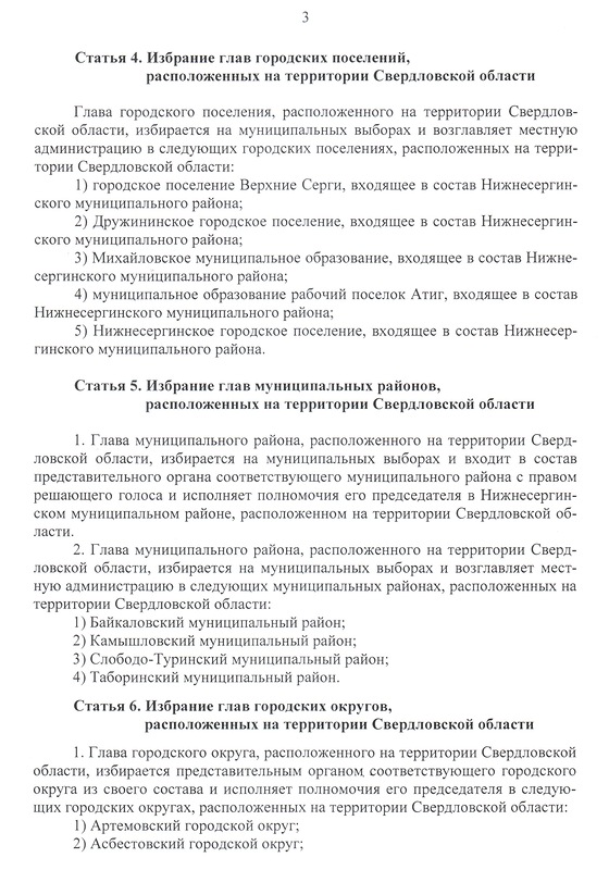 Куйвашев перешел в наступление. Область презентовала закон о реформе МСУ – жесткий и бескомпромиссный. СКАНЫ - Фото 4