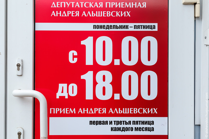 Альшевских похвастал новой депутатской приемной в соцсетях  - Фото 3
