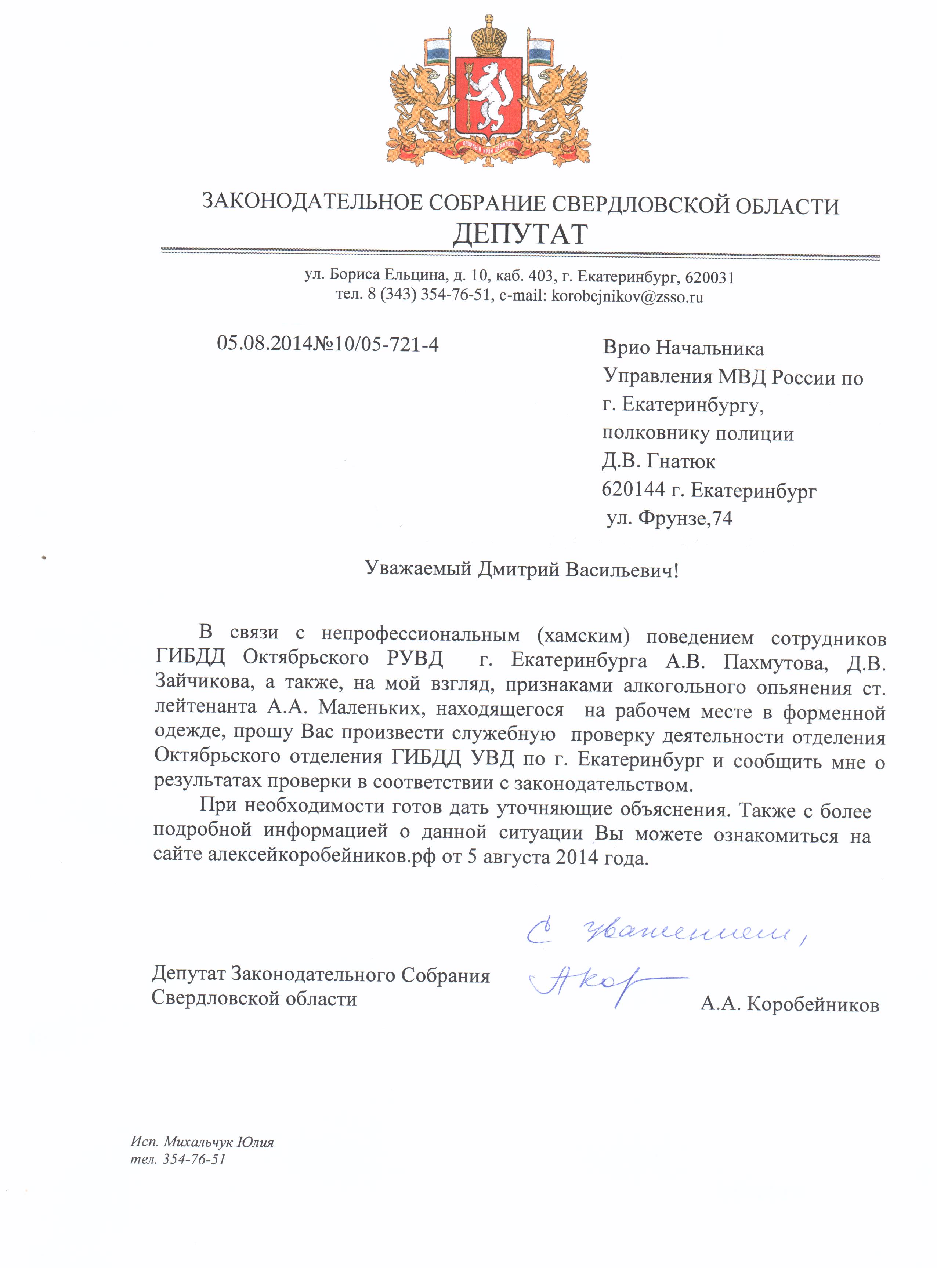 Коллективная жалоба на сотрудника за хамское поведение образец заполнения