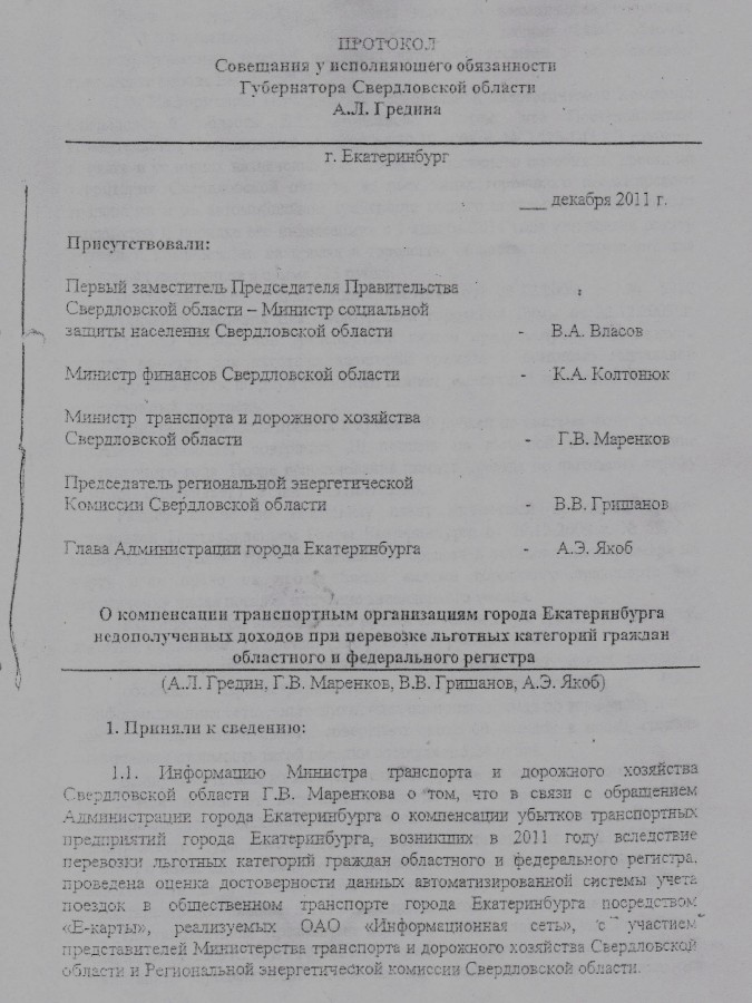 Перский разоблачил транспортный заговор областных властей. Виновники повышения стоимости проезда – Кокшаров, Гредин и Власов. СКАНЫ - Фото 4