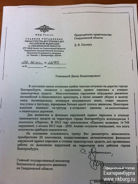 В долгий ящик: ГИБДД Екатеринбурга не спешит использовать системы «Паркон» - Фото 2
