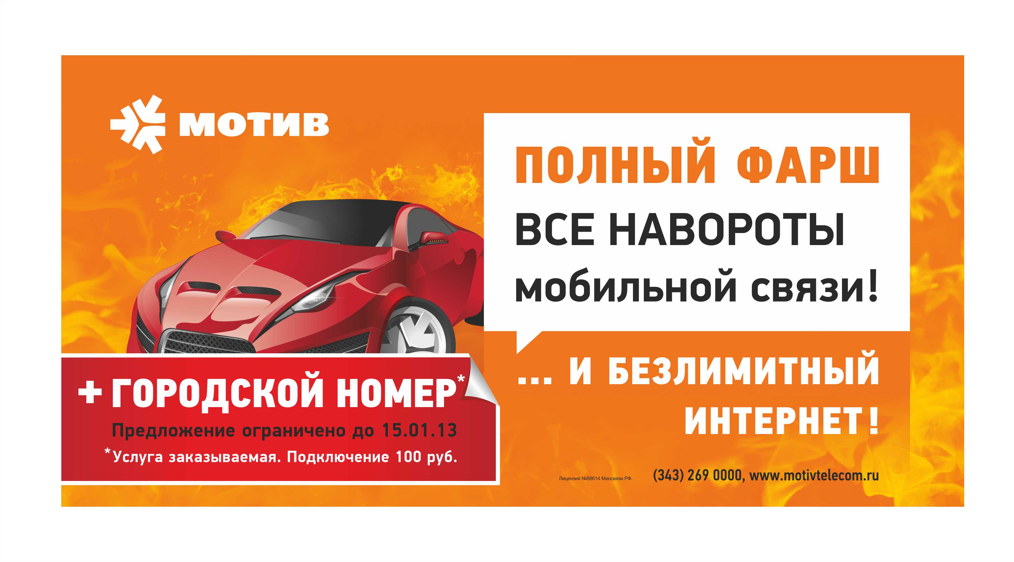 Тарифные планы мотива