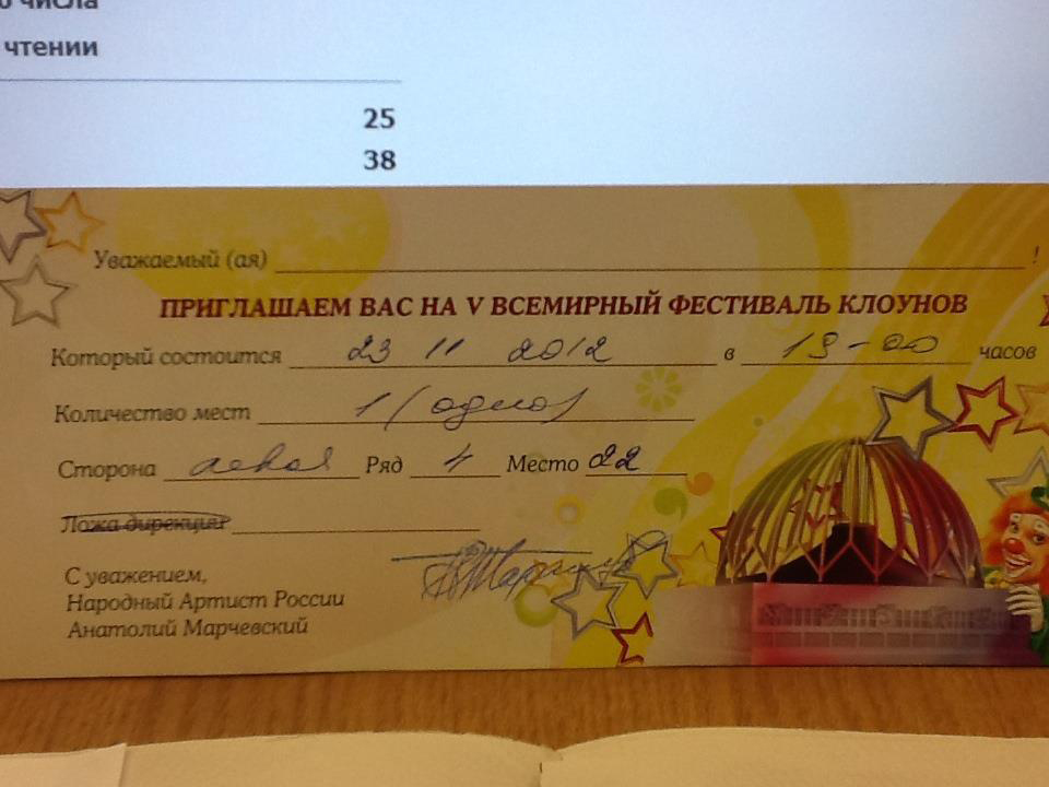 Увидимся в цирке! Марчевский раздал депутатам и министрам контрамарки на Международный фестиваль клоунов - Фото 2