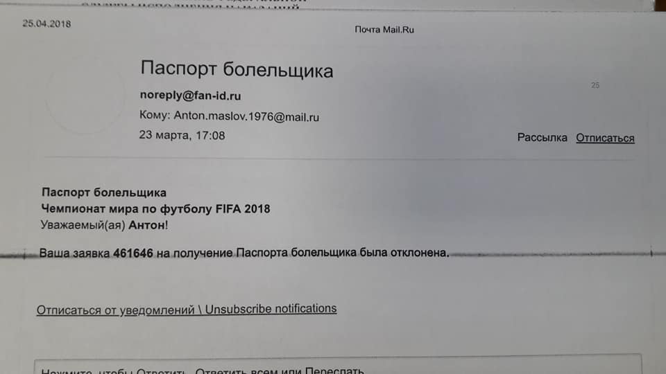 ФСБ запретило екатеринбуржцу посещение матча ЧМ-2018. ФОТО - Фото 2