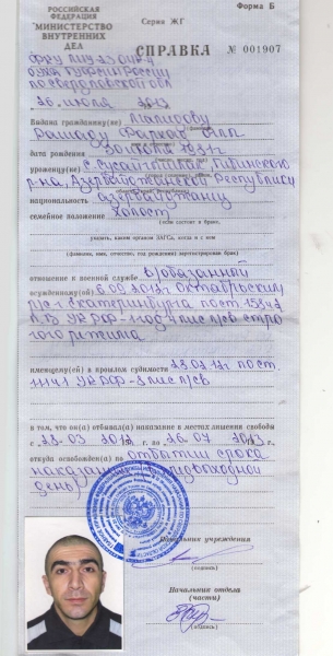 Бывший заключенный прописан. Справка об освобождении. Справка об освобождении из мест лишения. Справка об освобождении из тюрьмы. Свидетельство об освобождении из мест лишения свободы.