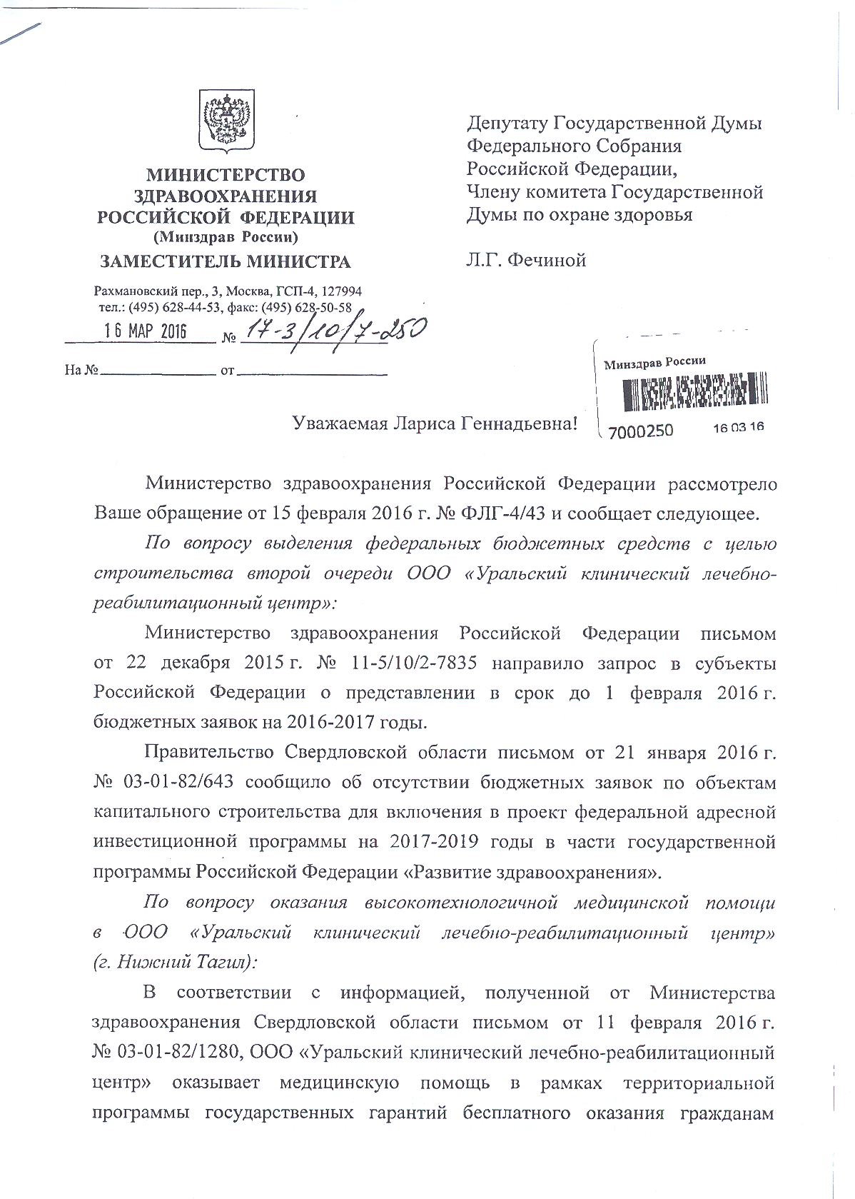 Куйвашев не стал просить у Путина денег на строительство второй очереди госпиталя Тетюхина. ДОКУМЕНТЫ - Фото 9