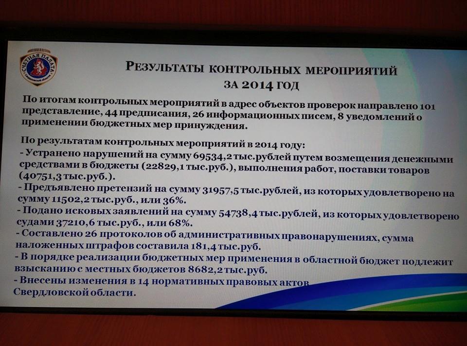 Депутаты в шоке! За минувший год вылетели в трубу почти четыре миллиарда бюджетных рублей - Фото 5