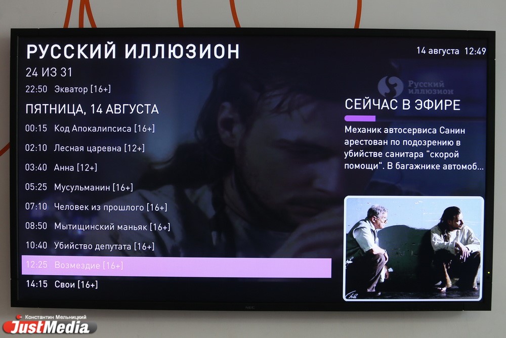 Иллюзион передач. Русский Иллюзион. Телеканал Иллюзион. Телеканал русский Иллюзион. Программа передач русский Иллюзион.