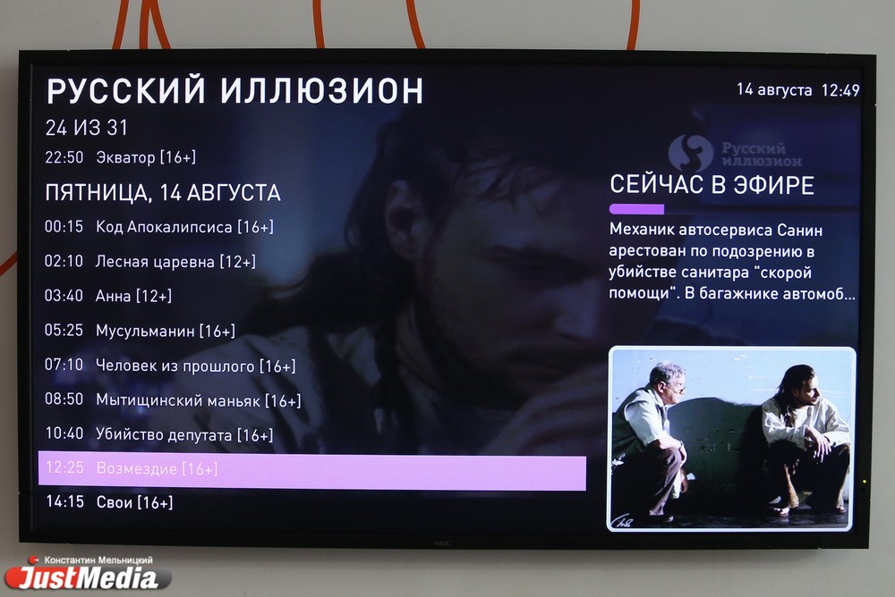 Программа россия канала yaomtv ru. Русский Иллюзион. Телеканал русский Иллюзион. Русский Иллюзион программа. Канал русский Иллюзион программа передач.