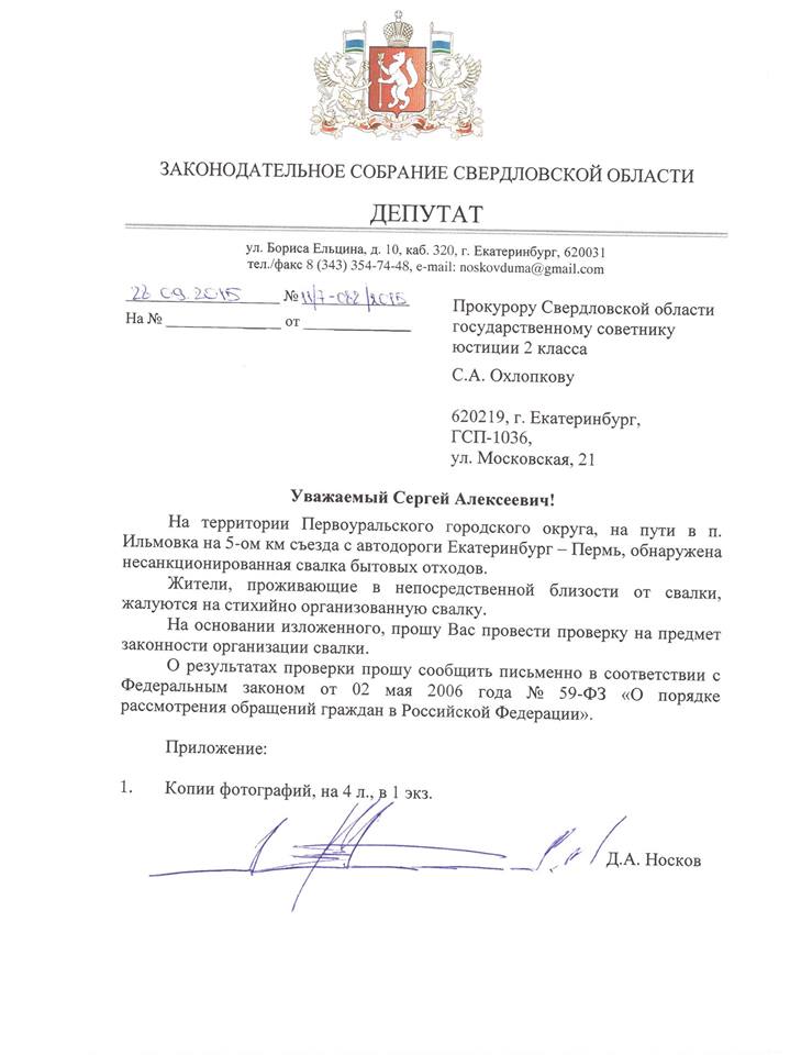 Первоуральск утопает в свалках. Свердловский депутат призывает на помощь прокуратуру - Фото 4