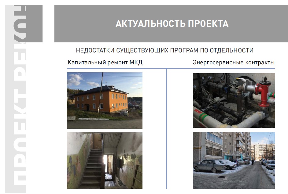 В Екатеринбурге изобрели «оружие» против дорогостоящих капремонтов. СПЕЦПРОЕКТ - Фото 9