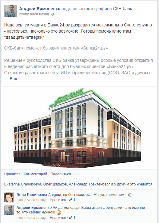 «Нельзя быть наполовину беременным или наполовину честным». Екатеринбургские бизнесмены прокомментировали ситуацию с Банком24.ру - Фото 2