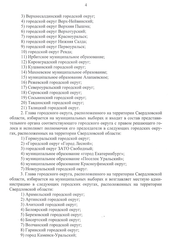 Куйвашев перешел в наступление. Область презентовала закон о реформе МСУ – жесткий и бескомпромиссный. СКАНЫ - Фото 5