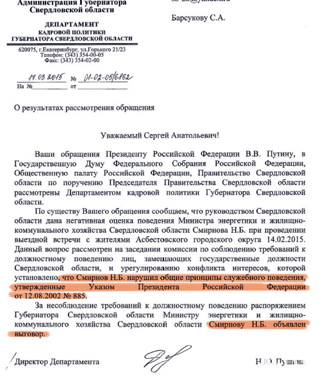 Письмо о проведении. Письмо от ЖКХ. Обращение в Министерство губернатора. Письма в администрацию губернатора. Ходатайство для Министерства энергетики.