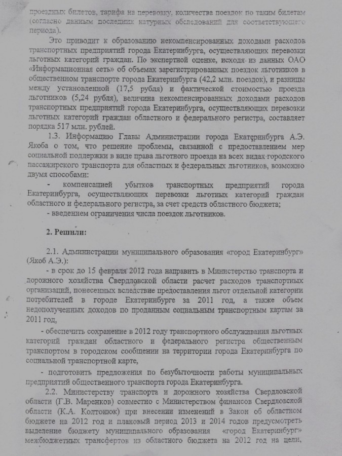 Перский разоблачил транспортный заговор областных властей. Виновники повышения стоимости проезда – Кокшаров, Гредин и Власов. СКАНЫ - Фото 6