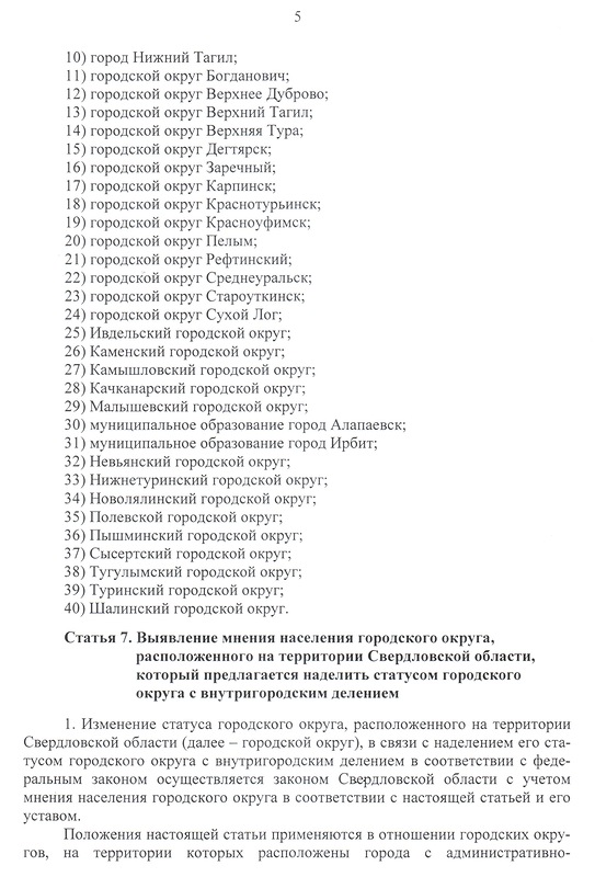 Куйвашев перешел в наступление. Область презентовала закон о реформе МСУ – жесткий и бескомпромиссный. СКАНЫ - Фото 6
