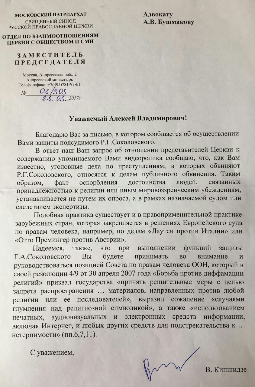 Патриарх Кирилл не стал комментировать скандальные ролики блогера Соколовского - Фото 3