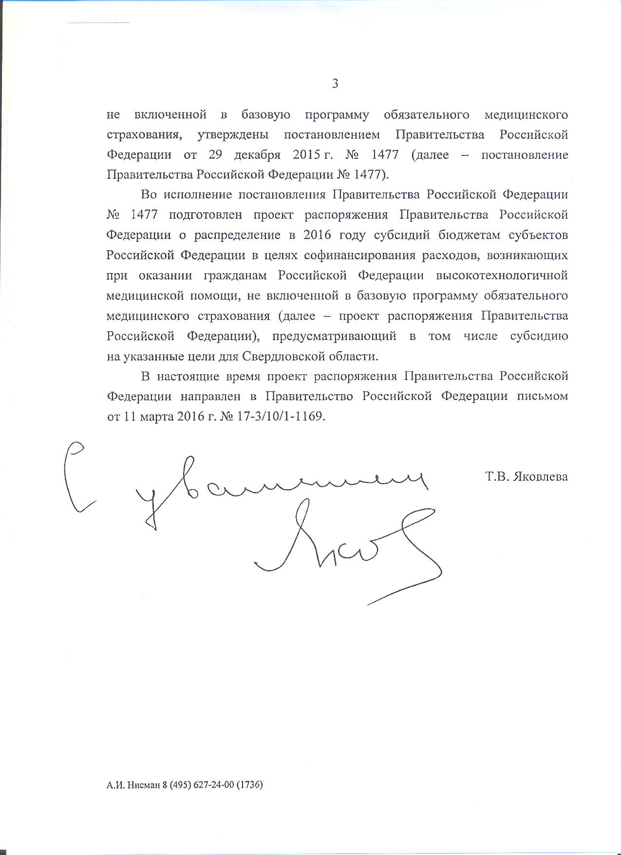 Куйвашев не стал просить у Путина денег на строительство второй очереди госпиталя Тетюхина. ДОКУМЕНТЫ - Фото 11