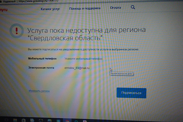 «Услуга недоступна для вашего региона». Уральцы остались без скорой помощи - Фото 2