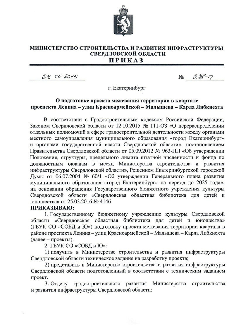 Написали, но не прочитали. Застройщики смеются над приказами свердловского минстроя - Фото 2