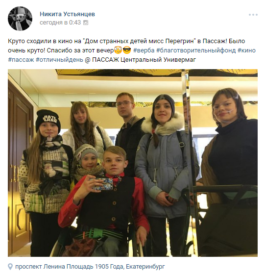Вчера в Екатеринбурге состоялся благотворительный показ для инвалидов - Фото 3