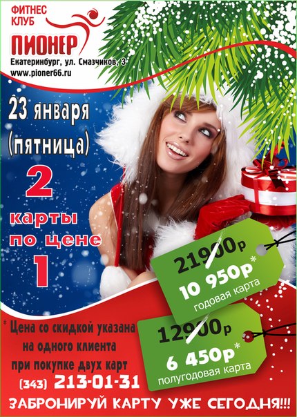 В Екатеринбурге пройдут Дни морозного фитнеса - Фото 2